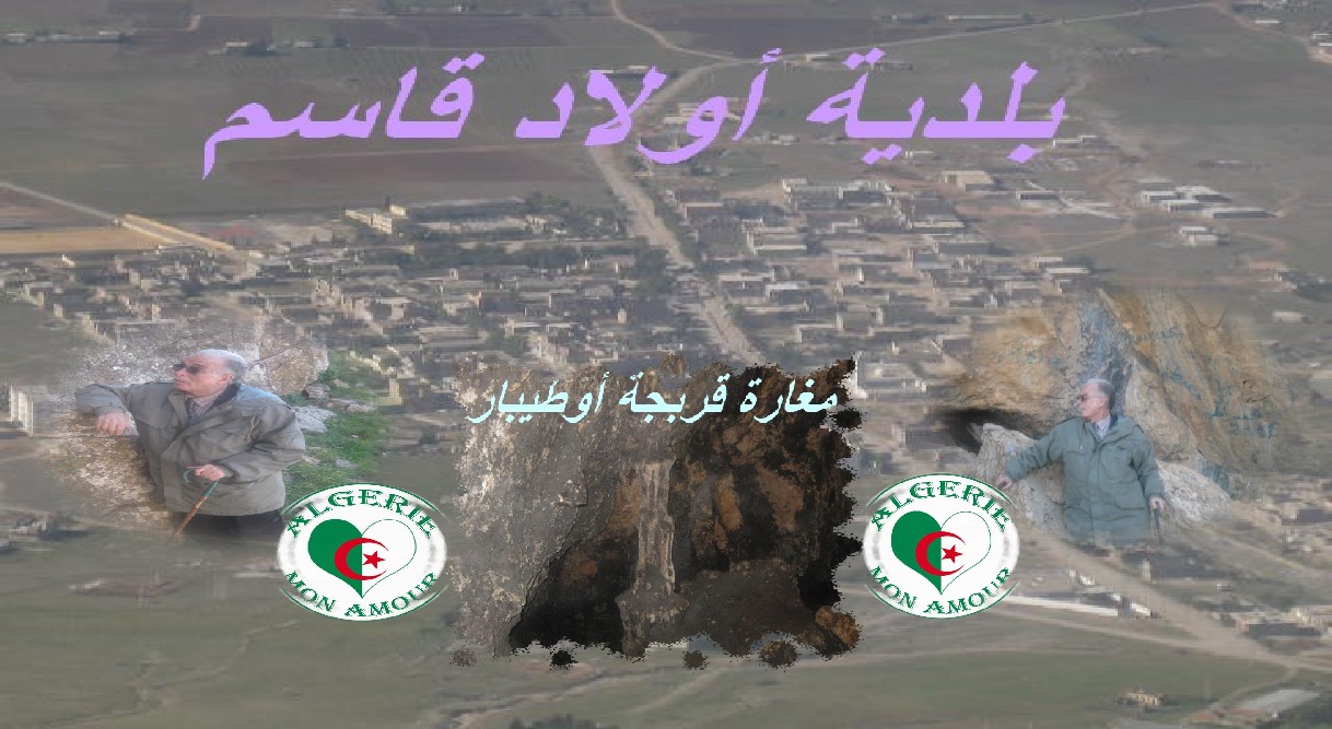 مغارة قربجت أوطيبار