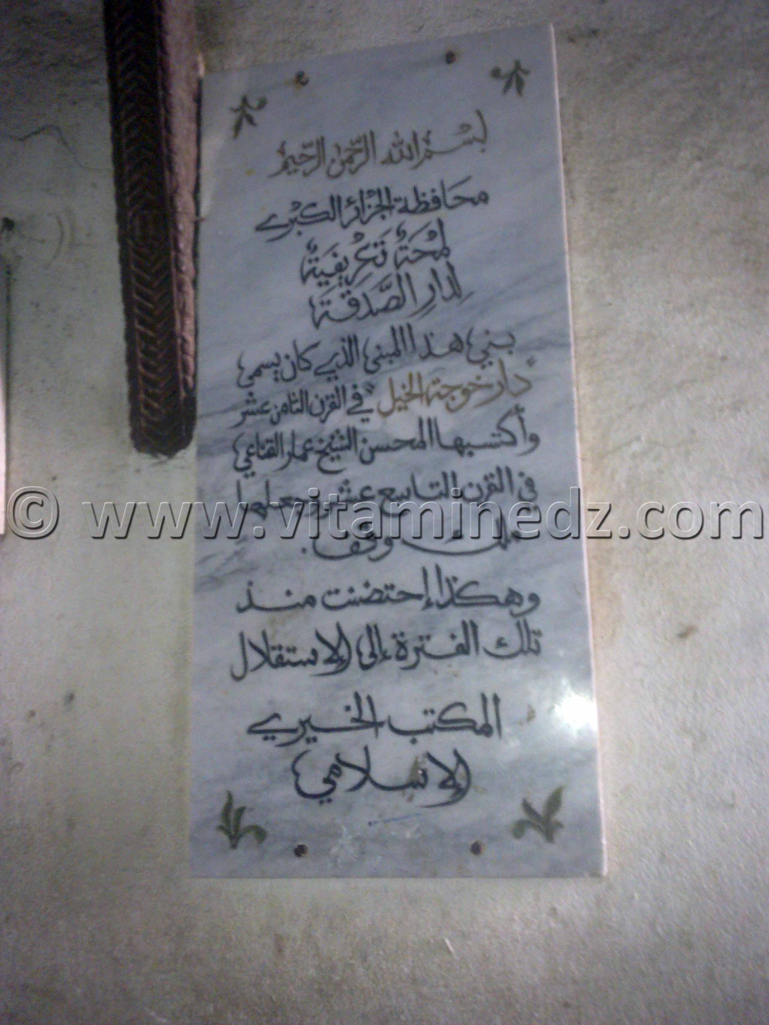 Dar Essadaka à la Kasbah (Dar Khoudja Khellil) devenue Wakf de Cheikh Abdelkader El Qanai au 19esiecle