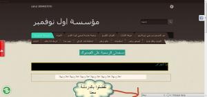 مؤسسة اول نوفمبر