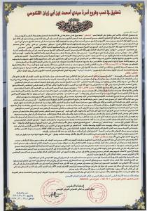 Arbre généalogique de Sidi Mahammed Ibn Abi Zian et ses branches