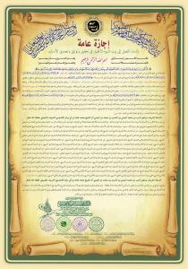 IDJAZA  ( YAMANE MORTADA ADIB )