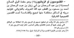 Article sur   AL MOURABITOUNE ALKANDOUSSIOUNE