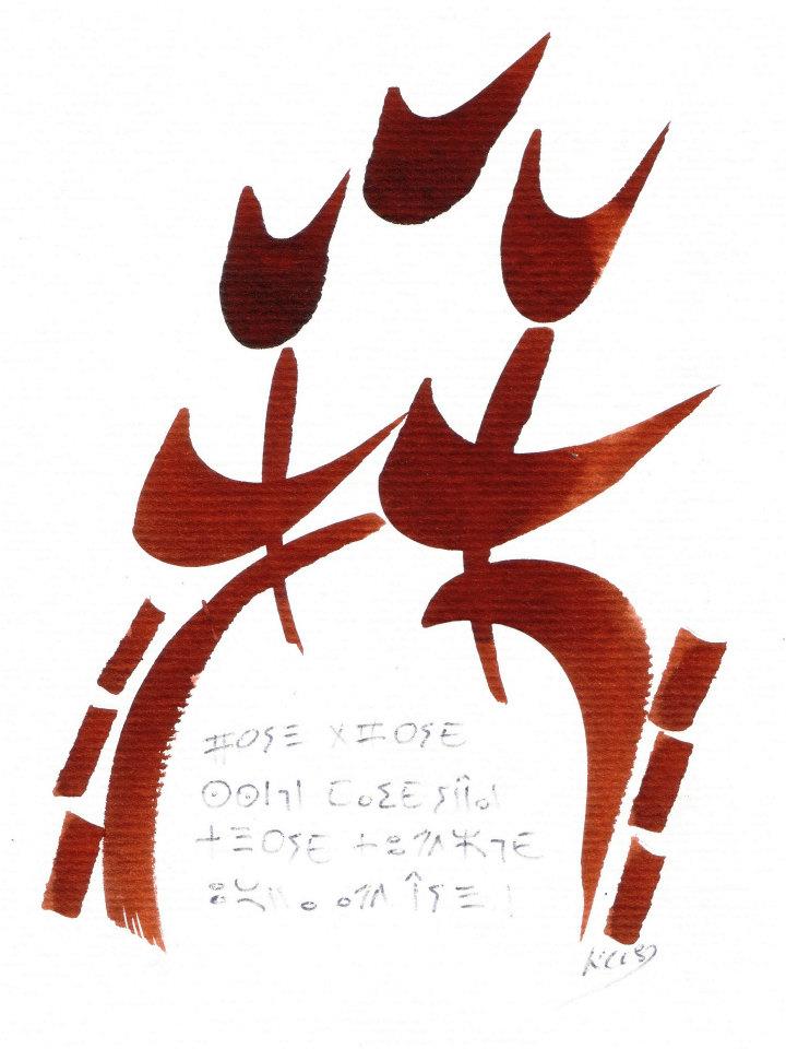 Sérigraphie sur Tifinagh