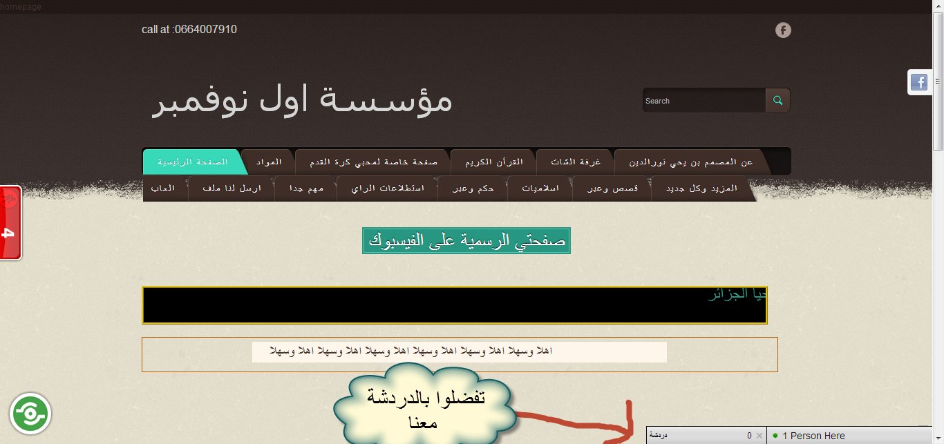 مؤسسة اول نوفمبر