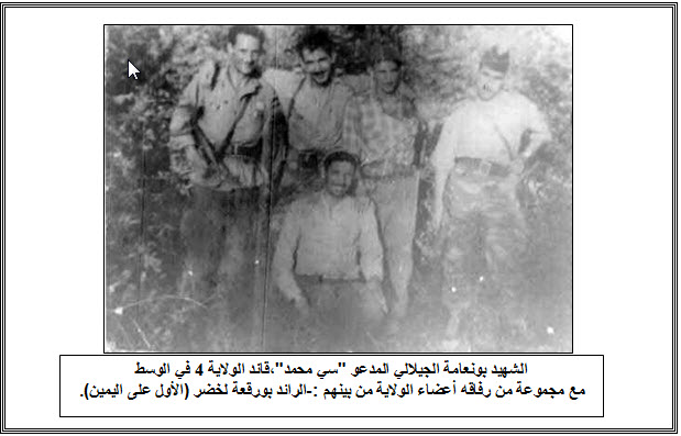 الشهيد الجيلالي بونعامة المدعو 