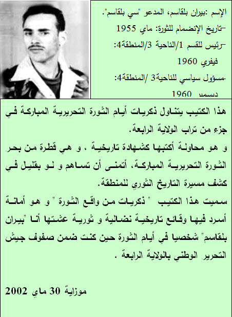 مختصر سي بلقاسم بيران