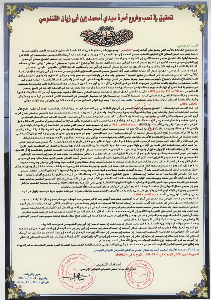 النسب الشريف للمرابطين القندوسيين