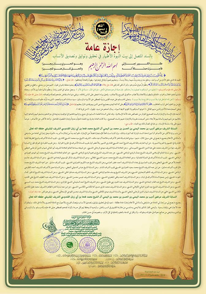 IDJAZA  ( YAMANE MORTADA ADIB )