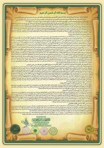 Arbre généalogique et La chaîne spirituel ( zaouia ziania kenadsa )