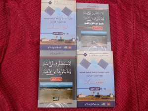 ensemble de livres sur l'histoire de la région sud-ouest algérien