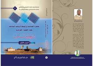 livres sur l'histoire de la région sud ouest algerien