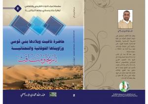 livres sur l'histoire de la région sud ouest algerien