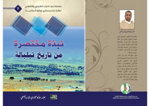 livres sur l'histoire de la région sud ouest algerien