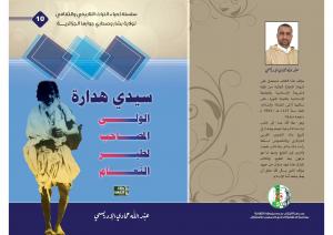 livres sur l'histoire de la région sud ouest algerien