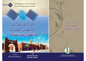 livres sur l'histoire de la région sud ouest algerien