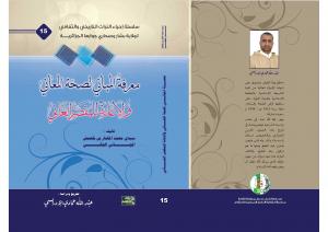 livres sur l'histoire de la région sud ouest algerien