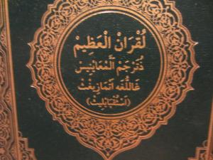 Le  Saint Coran en Tamazight...