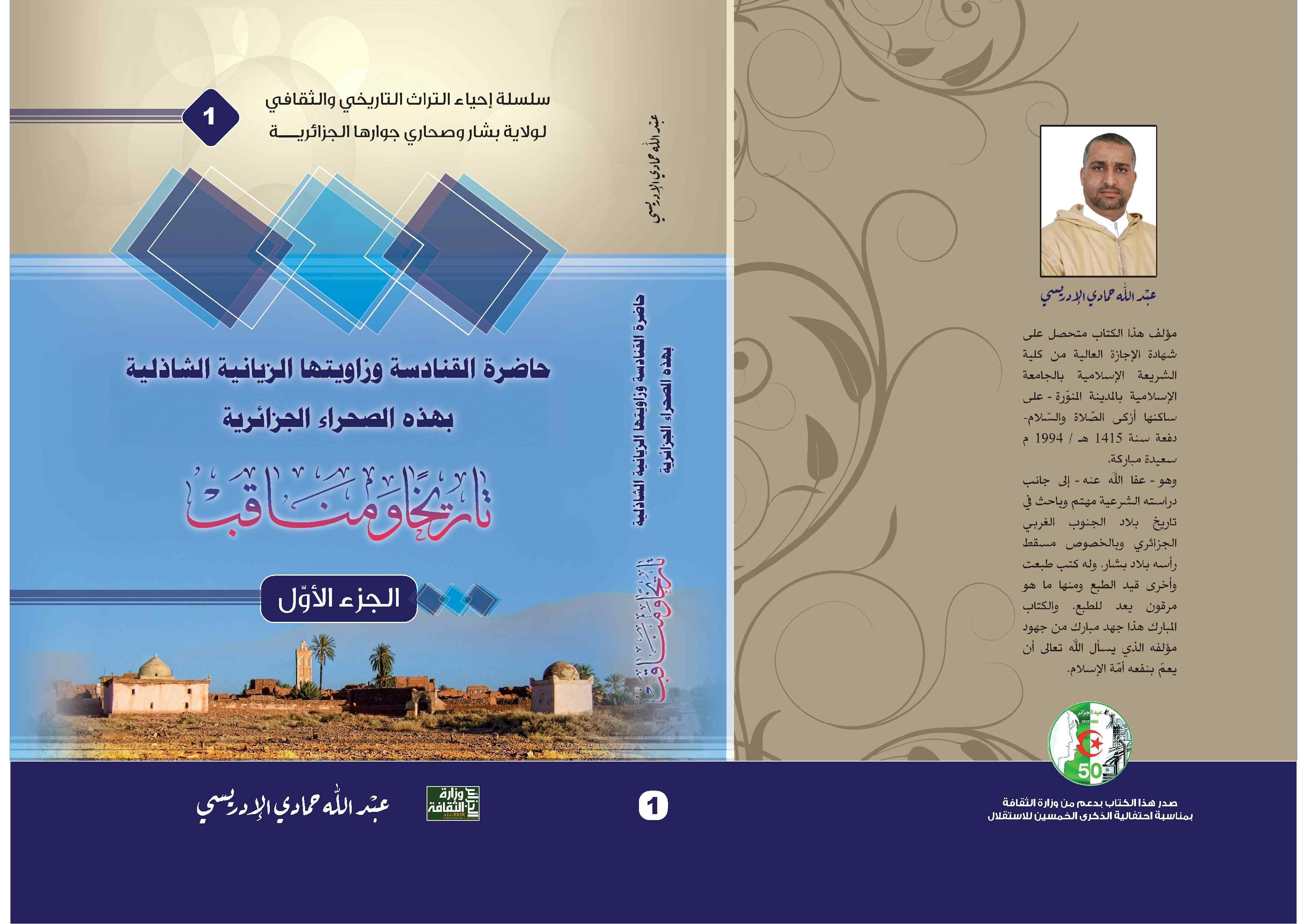 livres sur l'histoire de la région sud ouest algerien