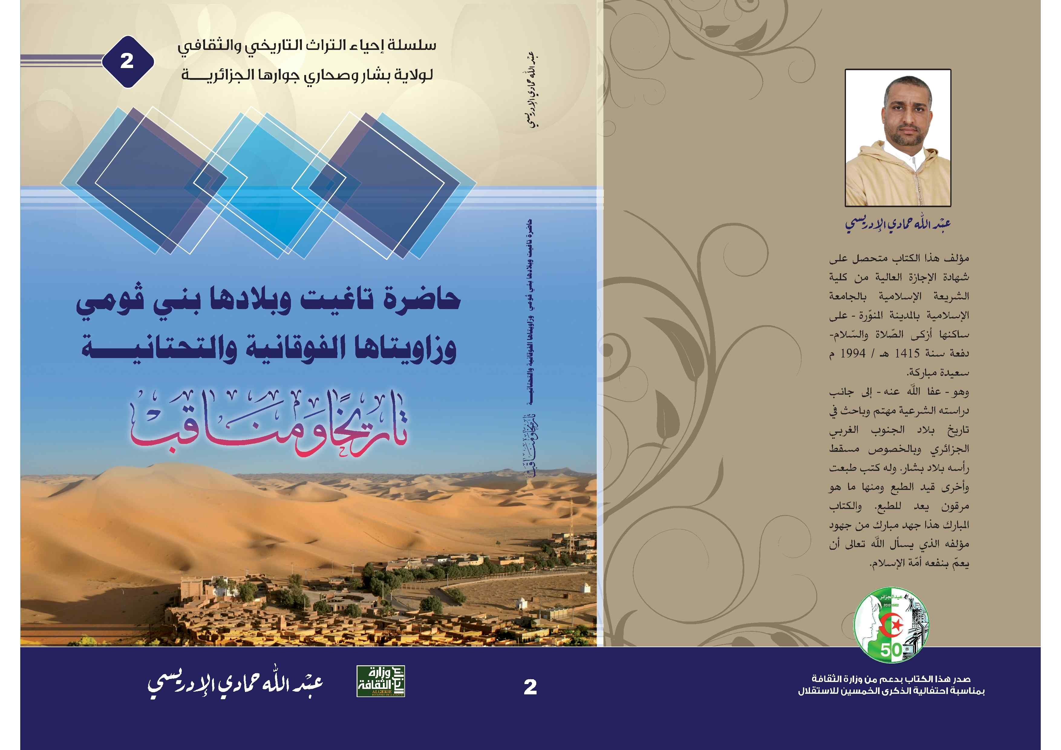 livres sur l'histoire de la région sud ouest algerien