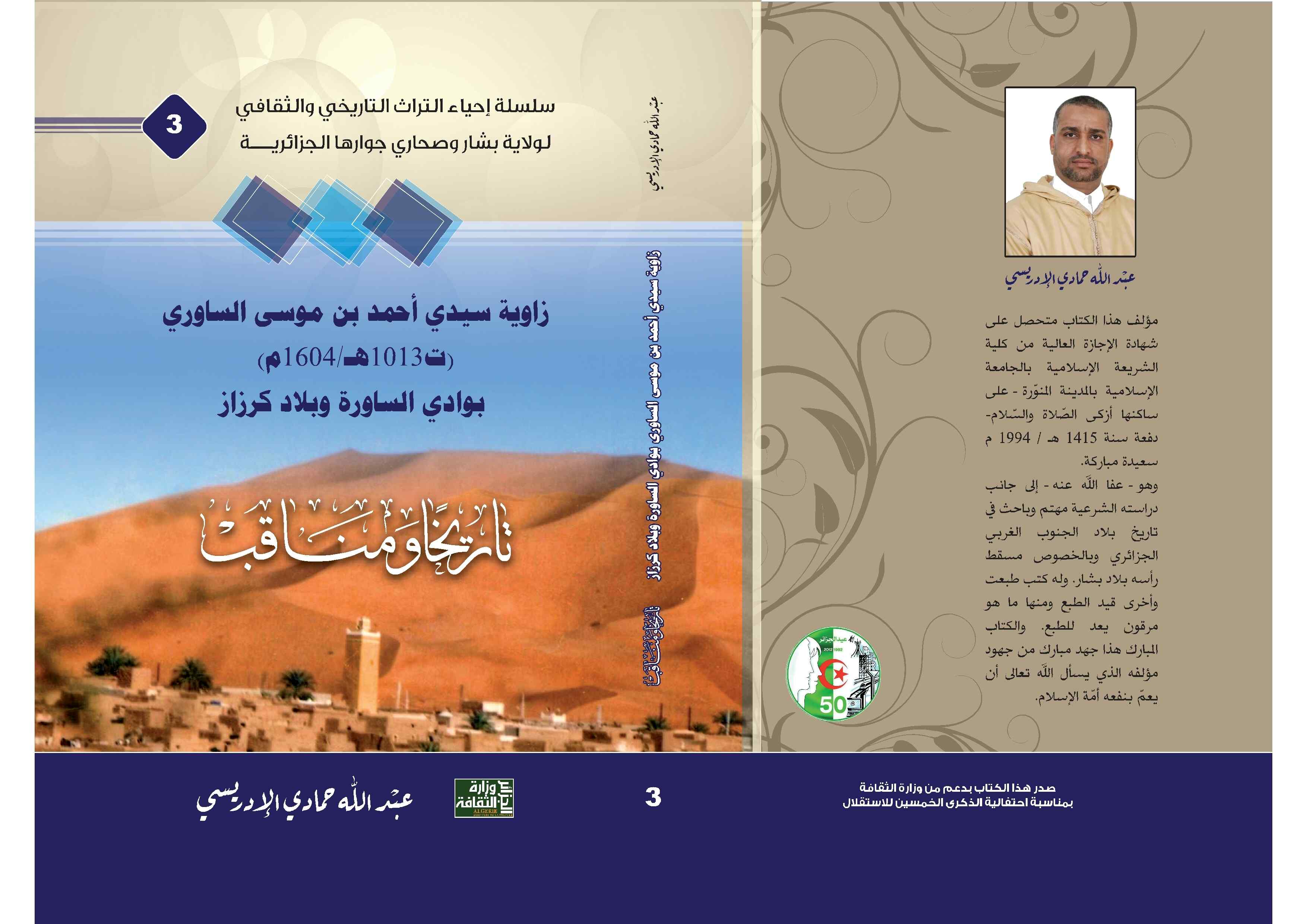 livres sur l'histoire de la région sud ouest algerien