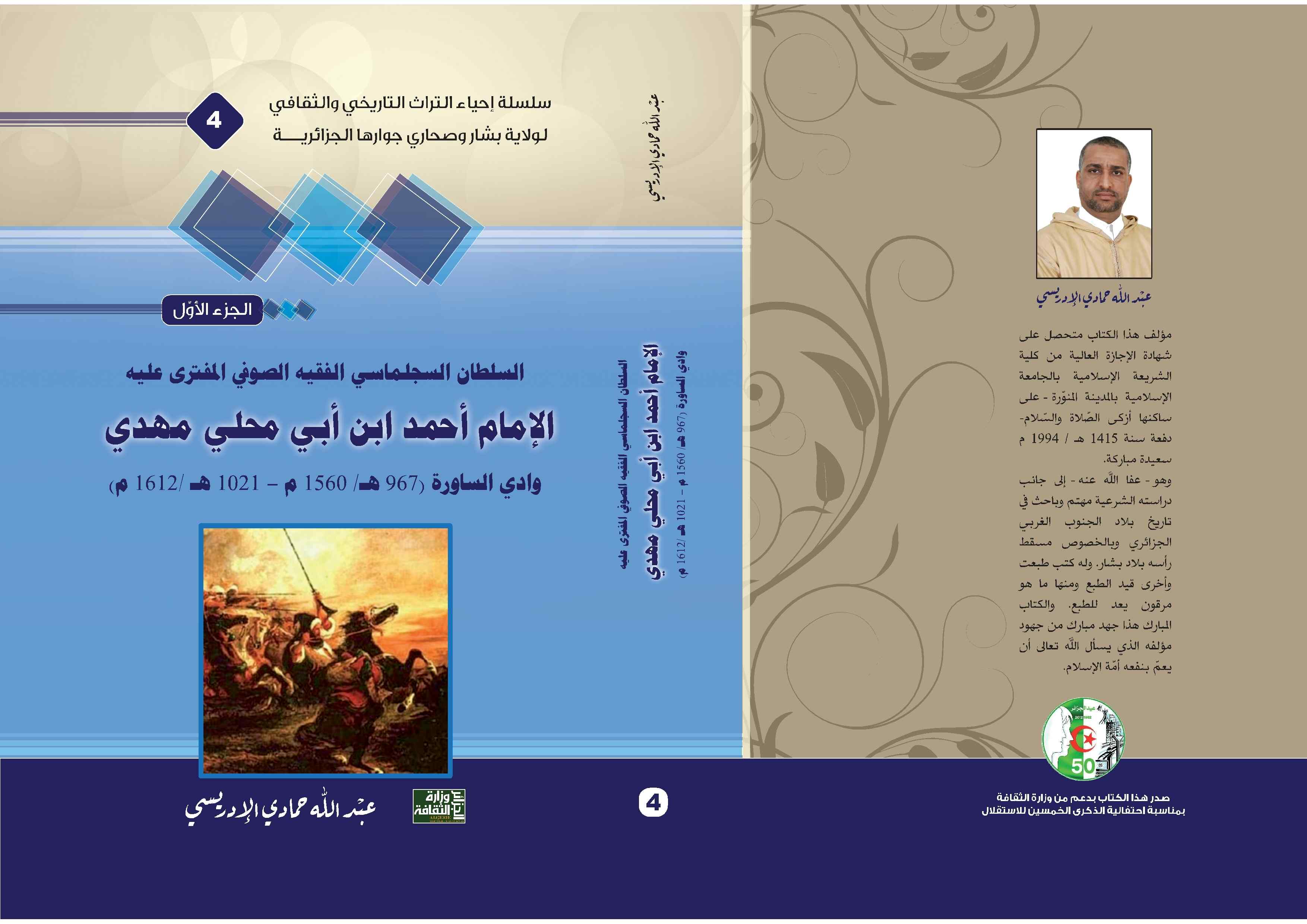 livres sur l'histoire de la région sud ouest algerien