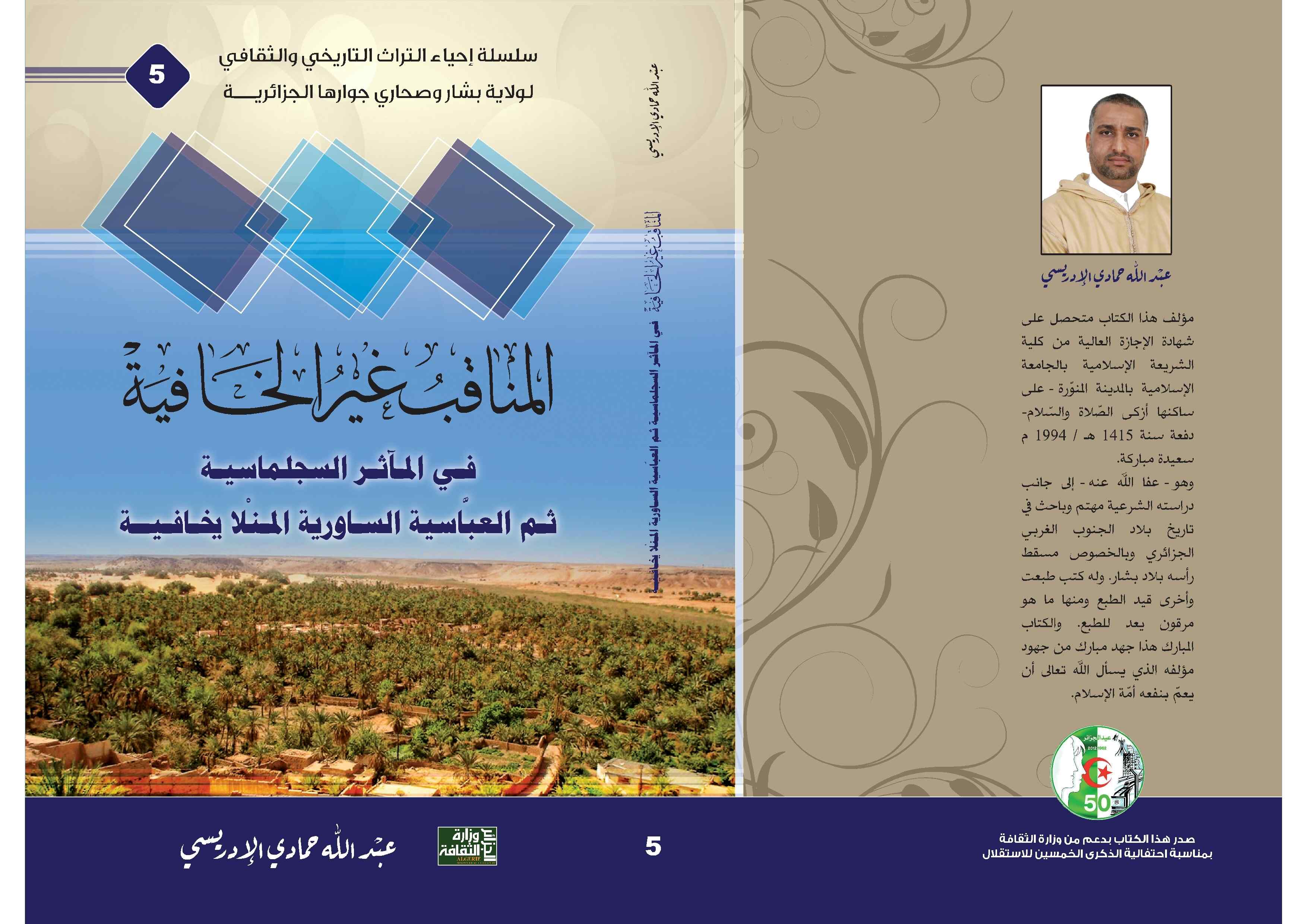 livres sur l'histoire de la région sud ouest algerien