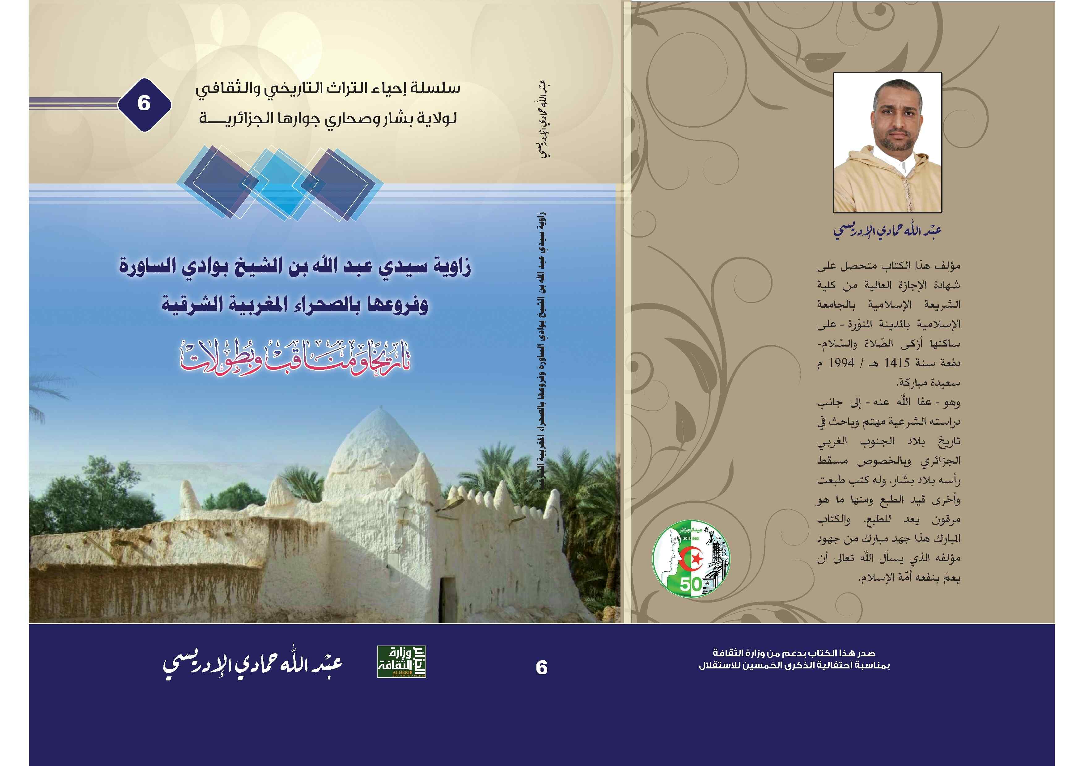 livres sur l'histoire de la région sud ouest algerien