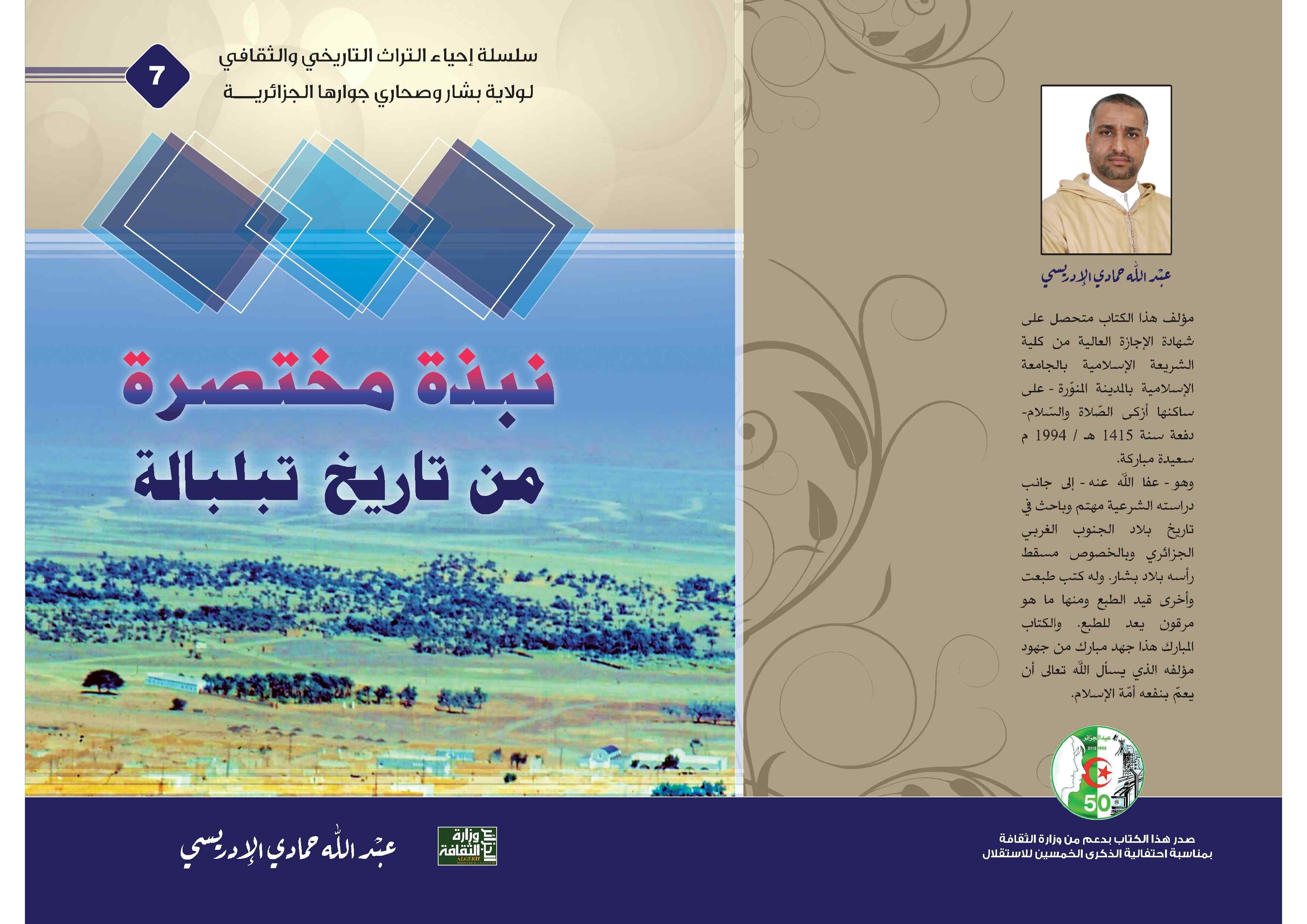 livres sur l'histoire de la région sud ouest algerien