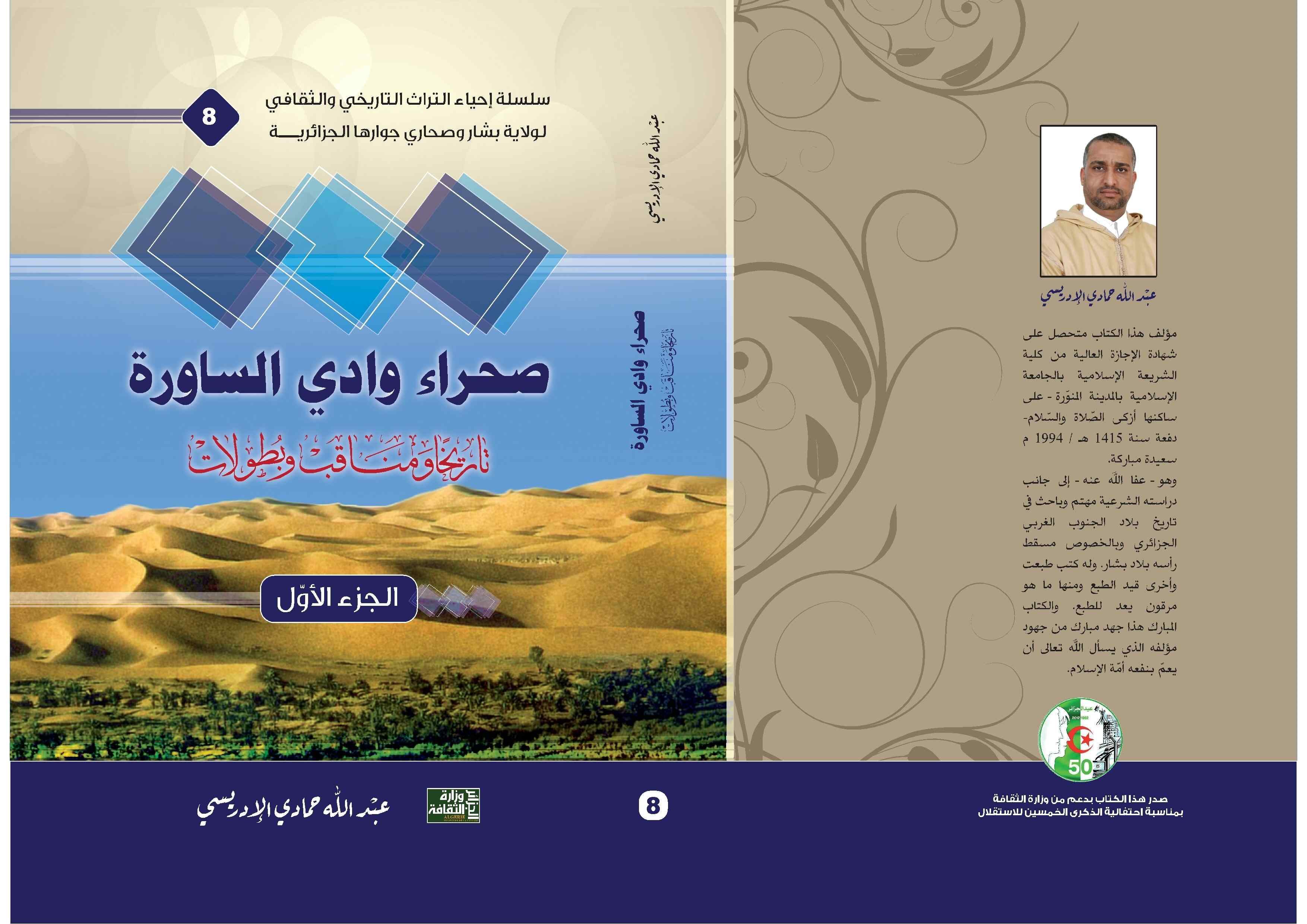 livres sur l'histoire de la région sud ouest algerien