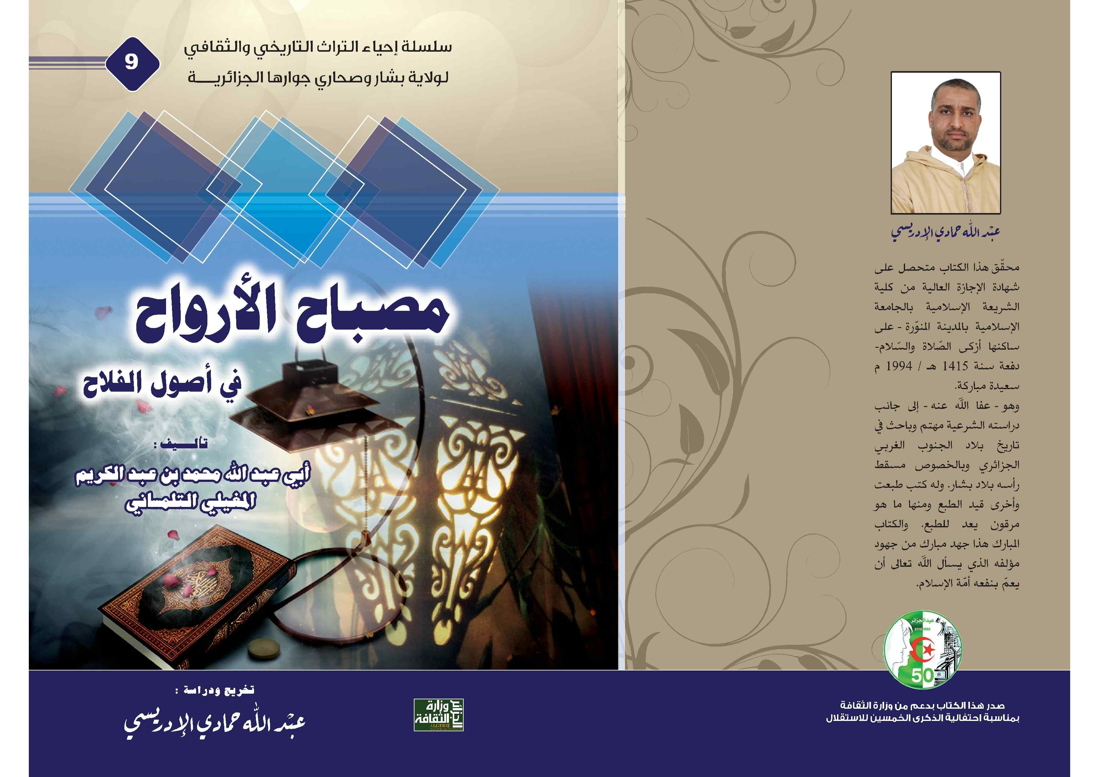 livres sur l'histoire de la région sud ouest algerien