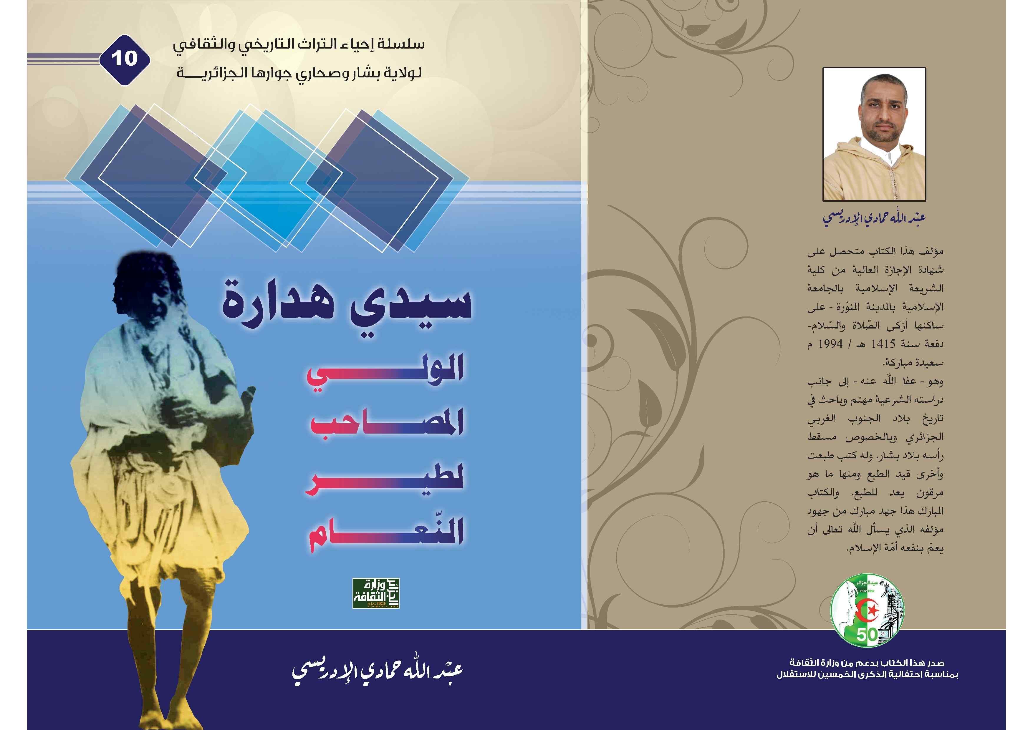 livres sur l'histoire de la région sud ouest algerien