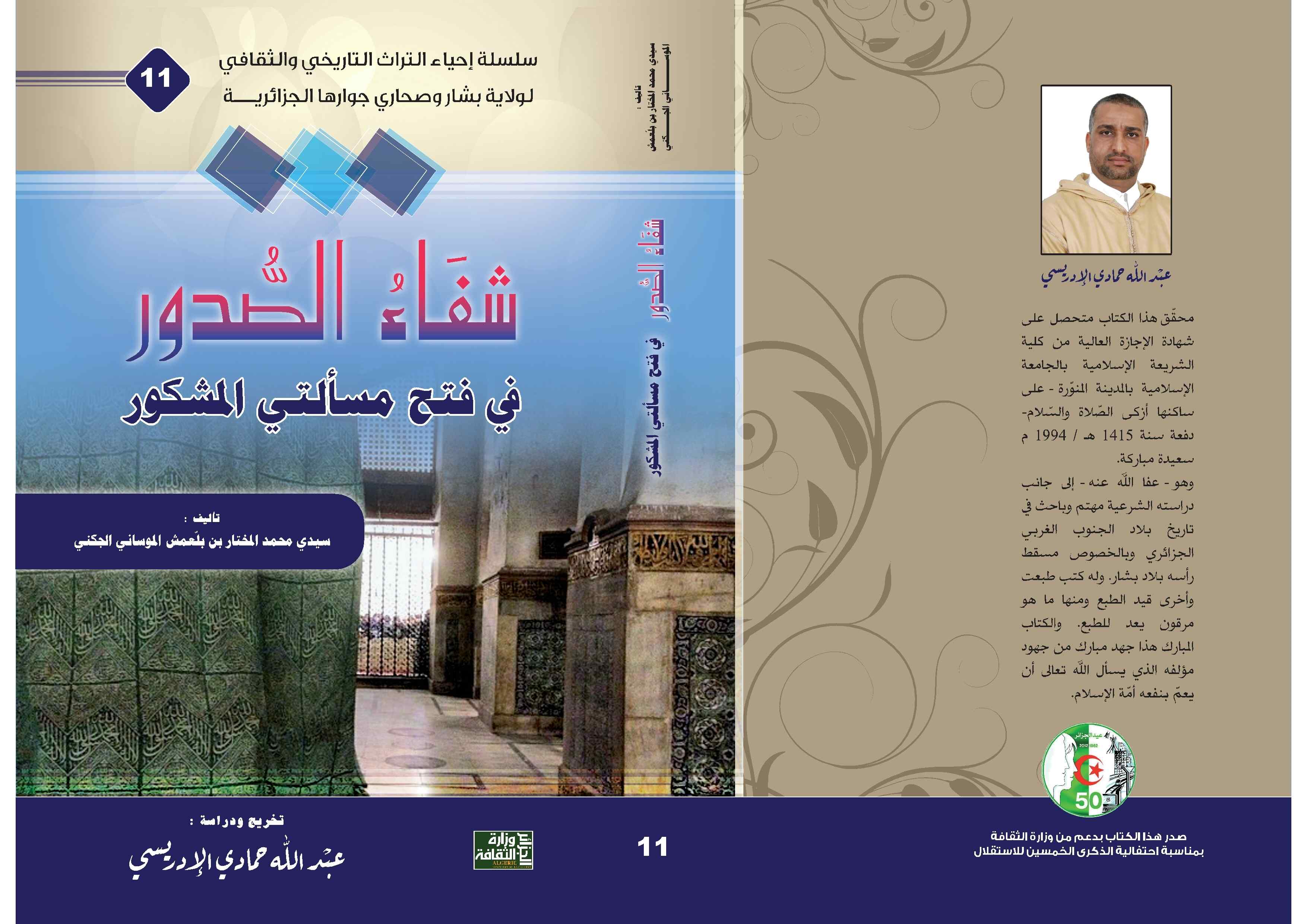 livres sur l'histoire de la région sud ouest algerien