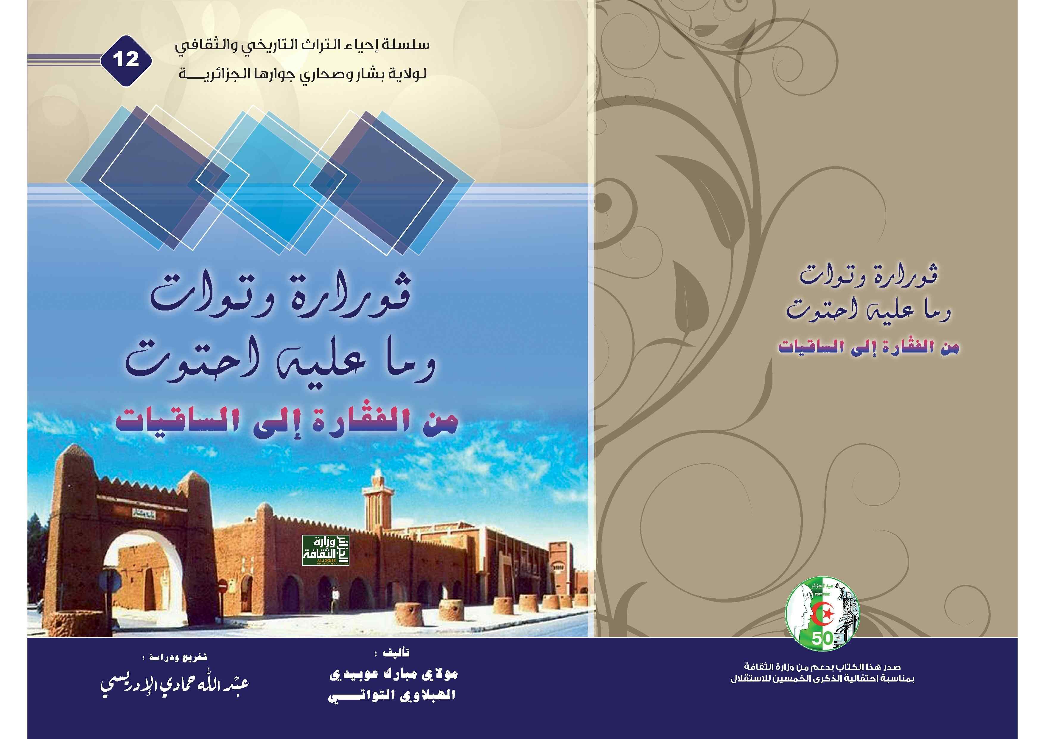 livres sur l'histoire de la région sud ouest algerien