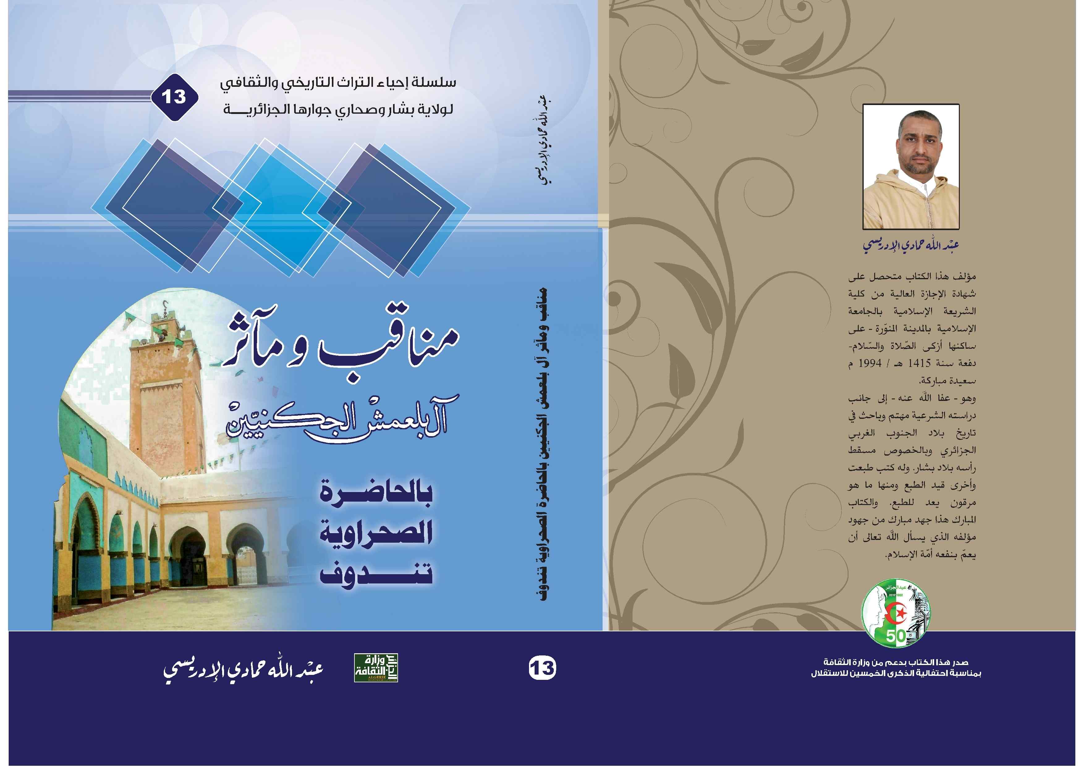 livres sur l'histoire de la région sud ouest algerien