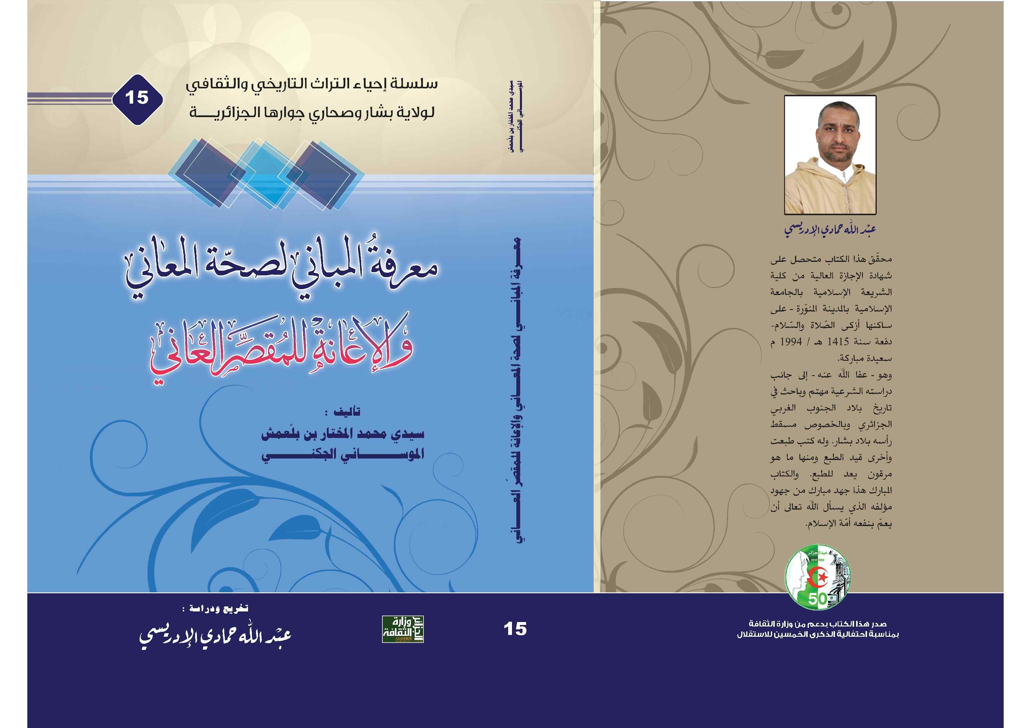 livres sur l'histoire de la région sud ouest algerien