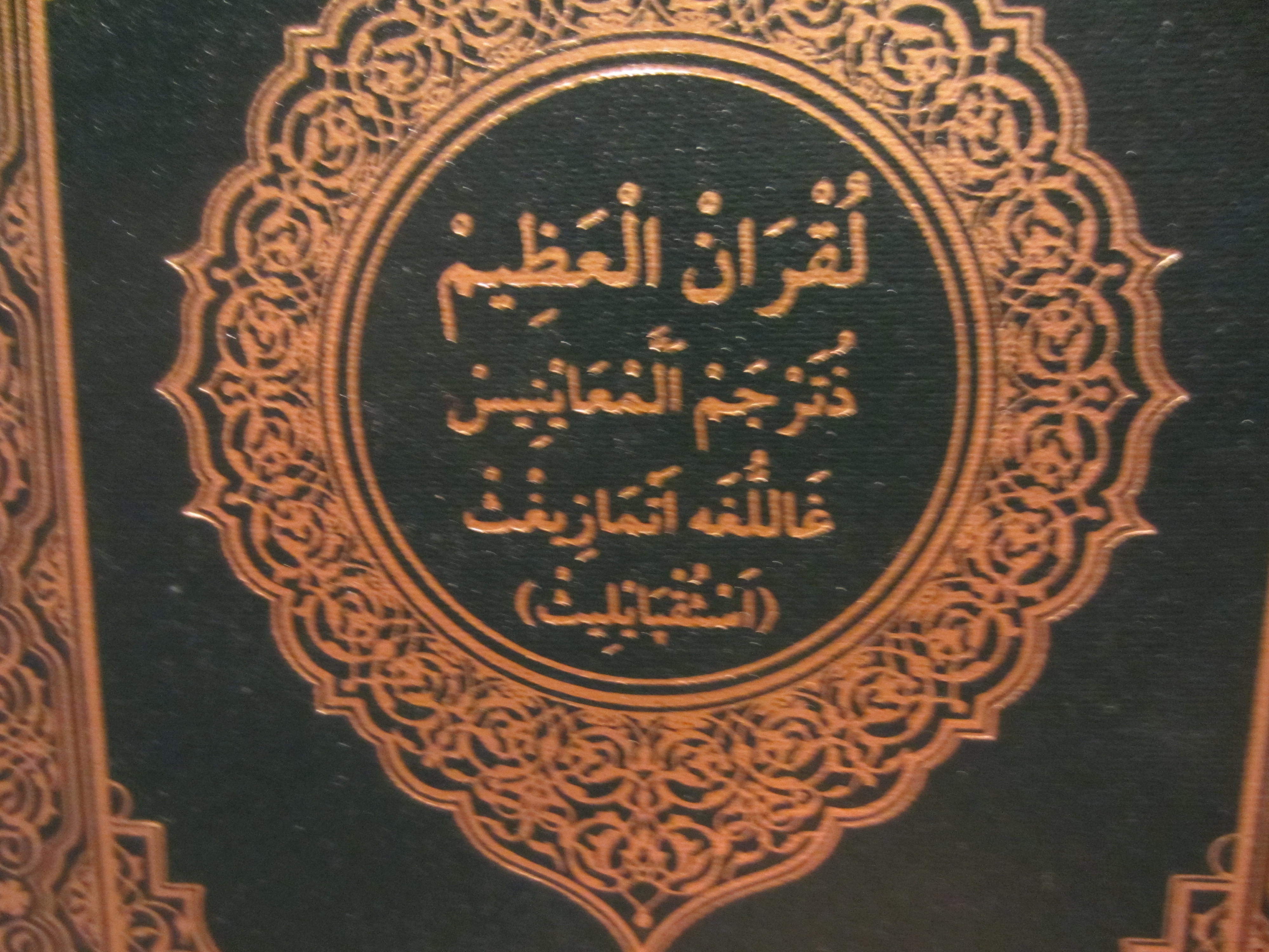 Le  Saint Coran en Tamazight...
