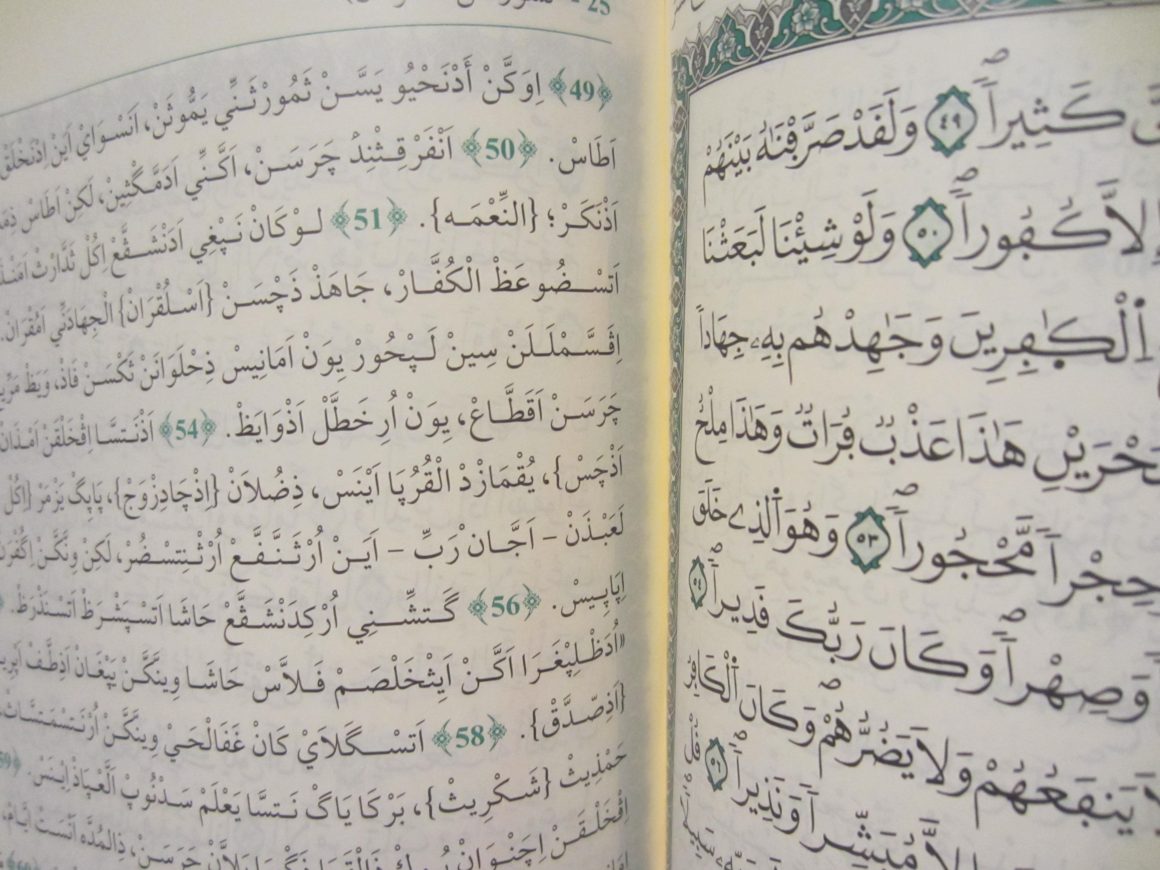 Le Saint Coran en Tamazight..