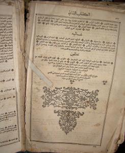 Incunable *   Le Canon d'Avicenne, Zaouïa Rahmania Ksar El-Boukhari