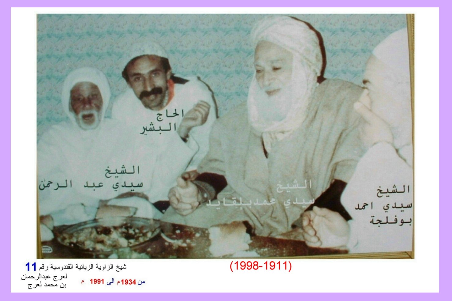 Cheikh Laredj Abderrahmane Cheikh Zaouia Ziyania El Kandoussia 1934-1994