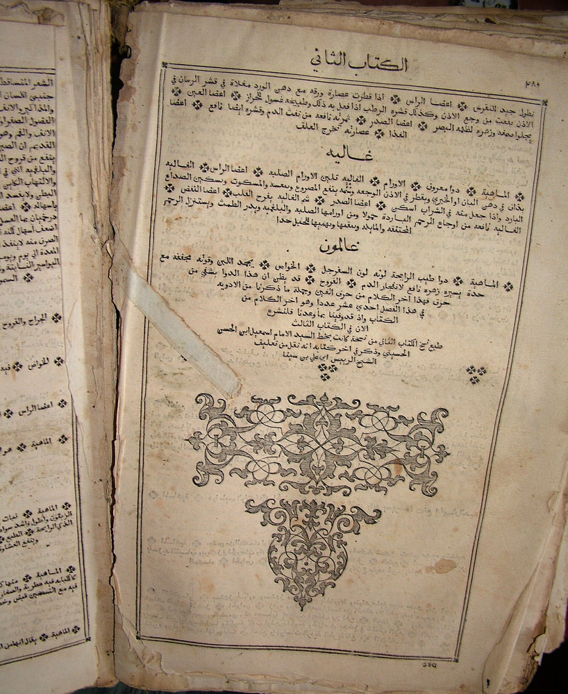 Incunable *   Le Canon d'Avicenne, Zaouïa Rahmania Ksar El-Boukhari