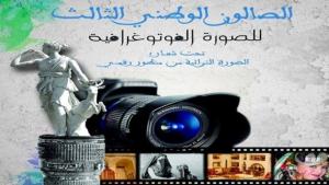 120 artistes au salon national de la photographie à Annaba