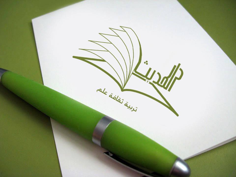 Logo Dar El Hadith - Tlemcen