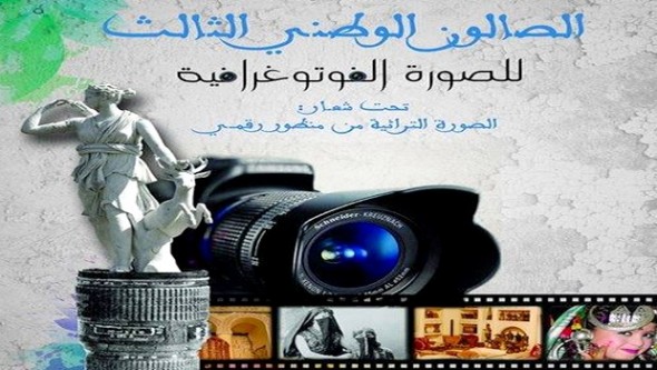 120 فنان بالصالون الوطني للتصوير بعنابة