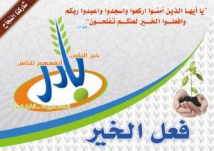 المساعدات الخيرية