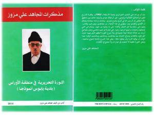 المجاهد علي مزوز يصدر مذكرته الثورية