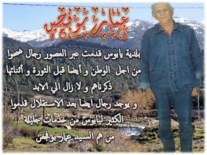 بوفجيغن الحاج عمار المدعو بوزاهر