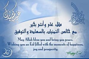 التهاني بمناسبة عيد الاضحى المبارك.