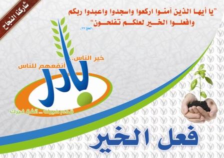 المساعدات الخيرية