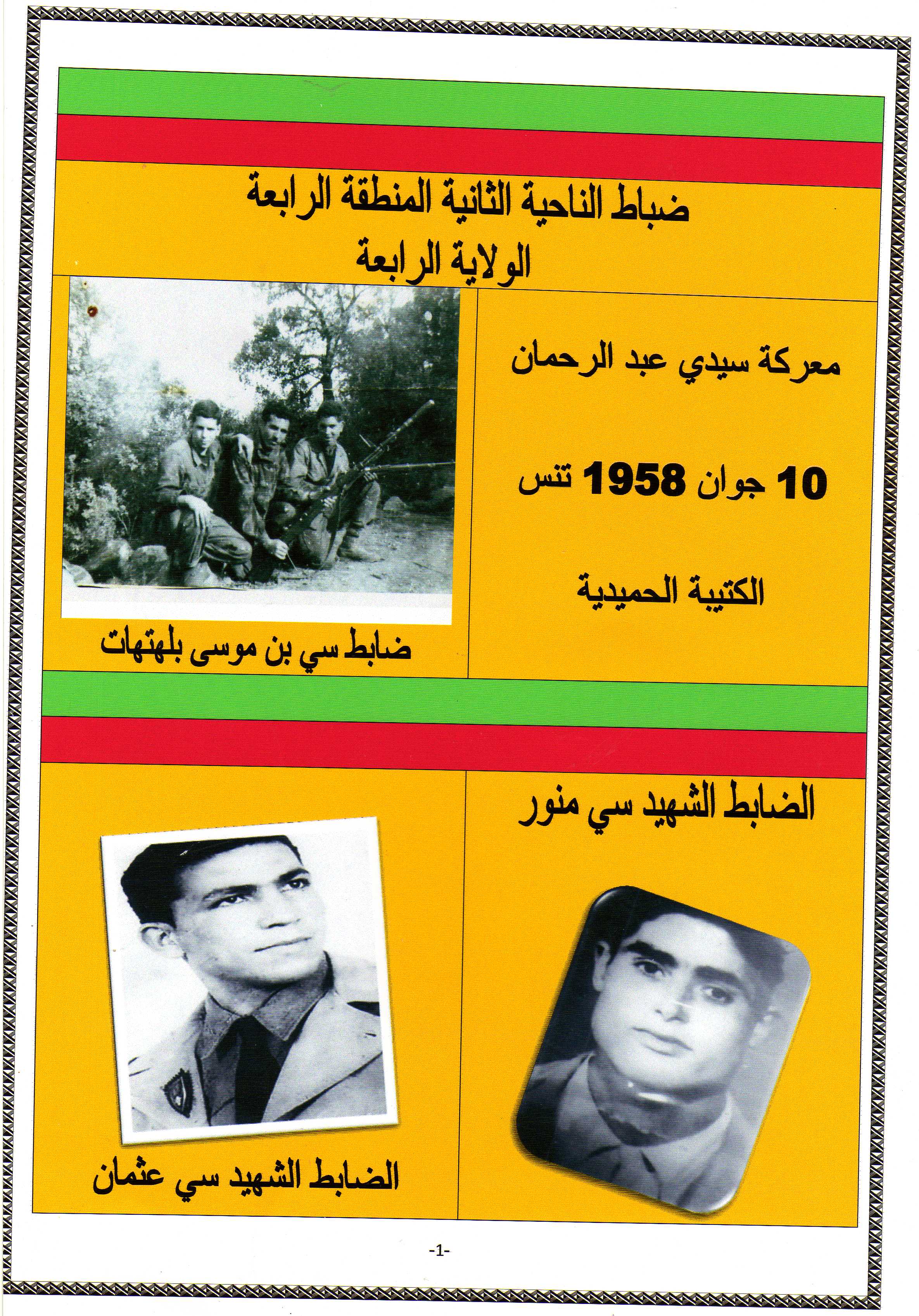 معركة سيدي عبد الرحمن - تنس 10 جوان 1958