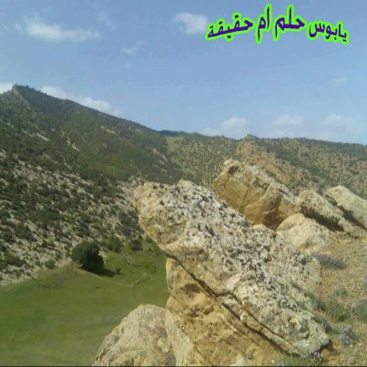 وقفت امام منظر طبيعي بيابوس ولاية خنشلة